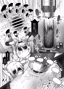 Page 39 of Shiofuki Factory ~Loli Sanningumi no Shisshin Acme Beit~ - preview thumbnail