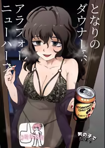 Tonari no Downer-kei Arafour Newhalf - hentai manga cover image