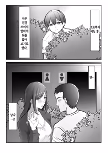 Page 6 of Jitsubo to no Noukou Koubi ~Mainichi Okaa-san de Onanie Shitetara Haha to 30-nichigo ni Sex Shita~ | 친엄마와의 찐득한 교미~매일 엄마로 자위 했더니 엄마와 30일후에 섹스했다~ - preview thumbnail