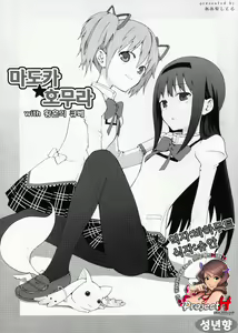 Madoka Homura with Tasogare Kyubei | 마도카 호무라 with 황혼의 큐베 — hentai manga cover on Fhentai