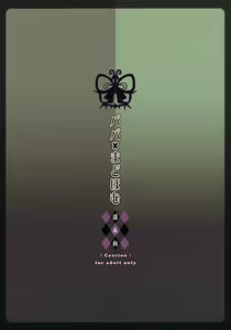 Page 25 of Papa x Madohomu - preview thumbnail