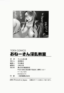 Page 164 of Onee-san Inran Kyoushitsu - preview thumbnail