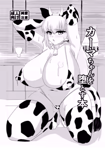 Kama-chan o Otosu Hon — hentai manga cover on Fhentai