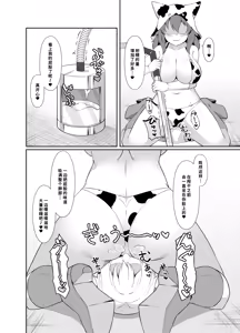 Page 15 of Seieki Kachiku ni Job Change - preview thumbnail