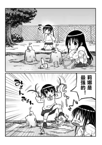 Page 16 of Yukino-chan Days, - preview thumbnail