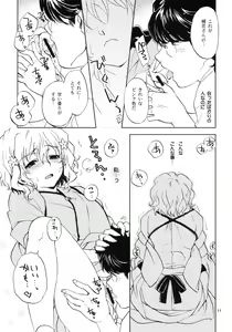 Page 10 of Irohasu - preview thumbnail
