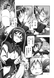 Page 8 of MADOHOMU - preview thumbnail