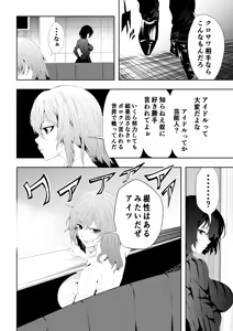 Page 23 of 不良少女白目失禁敗北-7-外伝不良アイドル編 - preview thumbnail