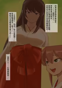 Page 11 of Taima Miko 2 Suzune ~Im(中文机翻） - preview thumbnail