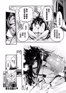 Page 32 of Dekkai wa Kawaii! - preview thumbnail