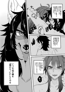 Page 35 of 契りの華と露を喰す - preview thumbnail