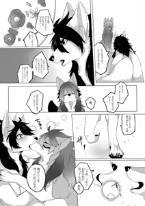Page 8 of 契りの華と露を喰す - preview thumbnail