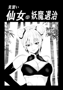 Minarai Sennyo no Youma Taiji — hentai manga cover on Fhentai