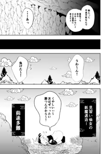 Page 23 of Minarai Sennyo no Youma Taiji - preview thumbnail