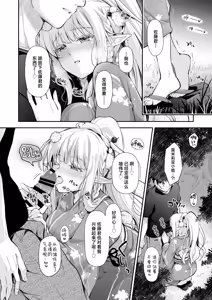 Page 16 of OtaCir no Elf Hime 5 - ELF PRINCESS OF THE OTAKU CLUB | 御宅团中的精灵公主 5 - preview thumbnail
