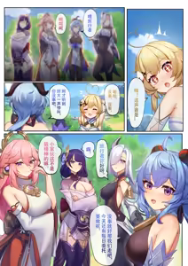 Page 89 of 逆流茶会 Part 2 (decensored) - preview thumbnail