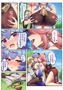 Page 95 of 逆流茶会 Part 2 (decensored) - preview thumbnail
