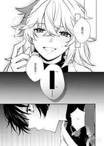 Page 27 of 【夜花園(千千夜）】聽楓 - preview thumbnail