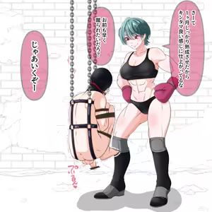 Page 3 of マゾ玉サンドバッグ！（Fanbox） - preview thumbnail