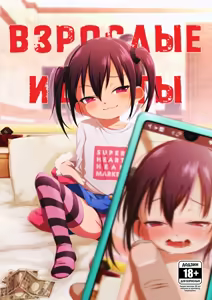 Otona nante Baka Bakka | Взрослые - идиоты - hentai manga cover image