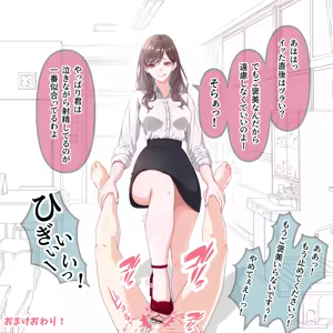Page 20 of 美しく凶暴な先生の足 - preview thumbnail