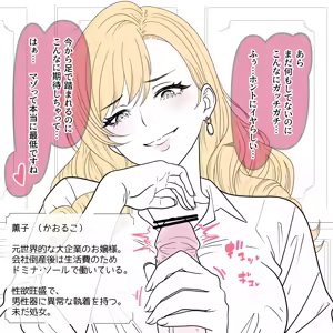 Page 25 of ドミナ・ソール 完全版！ - preview thumbnail