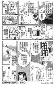 Page 115 of Kannaduki no Shimai -Mad Yakuzaishi Sae- - preview thumbnail