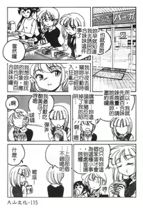 Page 116 of Kannaduki no Shimai -Mad Yakuzaishi Sae- - preview thumbnail