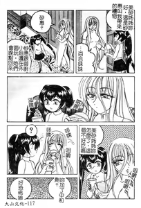 Page 118 of Kannaduki no Shimai -Mad Yakuzaishi Sae- - preview thumbnail