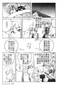 Page 134 of Kannaduki no Shimai -Mad Yakuzaishi Sae- - preview thumbnail
