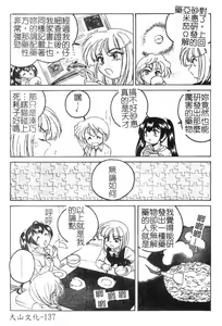 Page 138 of Kannaduki no Shimai -Mad Yakuzaishi Sae- - preview thumbnail