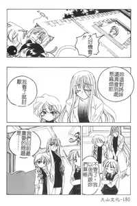 Page 181 of Kannaduki no Shimai -Mad Yakuzaishi Sae- - preview thumbnail
