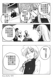 Page 198 of Kannaduki no Shimai -Mad Yakuzaishi Sae- - preview thumbnail
