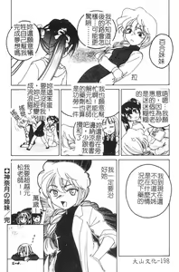 Page 199 of Kannaduki no Shimai -Mad Yakuzaishi Sae- - preview thumbnail