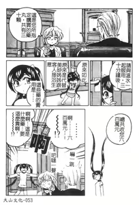 Page 54 of Kannaduki no Shimai -Mad Yakuzaishi Sae- - preview thumbnail