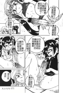 Page 72 of Kannaduki no Shimai -Mad Yakuzaishi Sae- - preview thumbnail