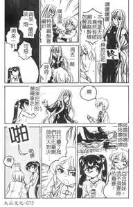 Page 74 of Kannaduki no Shimai -Mad Yakuzaishi Sae- - preview thumbnail