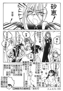 Page 83 of Kannaduki no Shimai -Mad Yakuzaishi Sae- - preview thumbnail