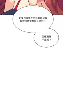 Page 190 of 我的变身女友 | 我的變身女友 1-40 END - preview thumbnail