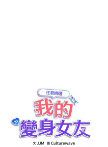 Page 194 of 我的变身女友 | 我的變身女友 1-40 END - preview thumbnail