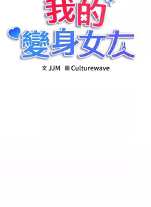 Page 210 of 我的变身女友 | 我的變身女友 1-40 END - preview thumbnail