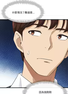 Page 345 of 我的变身女友 | 我的變身女友 1-40 END - preview thumbnail