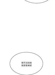 Page 360 of 我的变身女友 | 我的變身女友 1-40 END - preview thumbnail