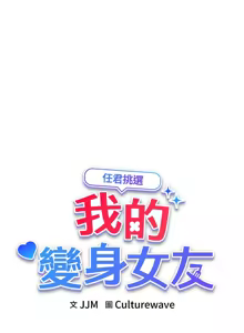 Page 363 of 我的变身女友 | 我的變身女友 1-40 END - preview thumbnail