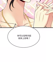 Page 408 of 我的变身女友 | 我的變身女友 1-40 END - preview thumbnail