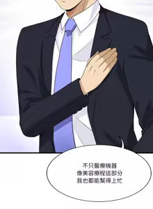 Page 445 of 我的变身女友 | 我的變身女友 1-40 END - preview thumbnail
