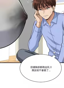 Page 667 of 我的变身女友 | 我的變身女友 1-40 END - preview thumbnail