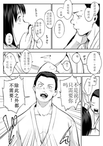 Page 135 of ［花森バンビ (バビ)] オハラミサマ|御用孕巫女1-2 ［中文］ - preview thumbnail