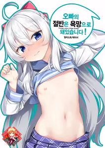 Onii-chan no Hanbun wa Yokubou de Dekiteimasu! | 오빠의 절반은 욕망으로 돼 있습니다! - hentai manga cover image