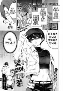 Not Boy Meets Girl | 낫보이, 미츠걸 — hentai manga cover on Fhentai